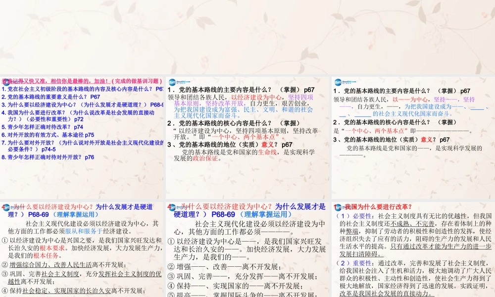 九年级政治全册 第6课复习课课件 鲁教版 课件