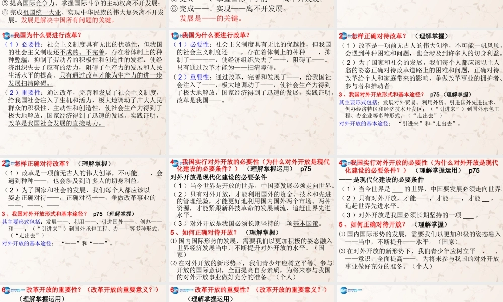 九年级政治全册 第6课复习课课件 鲁教版 课件