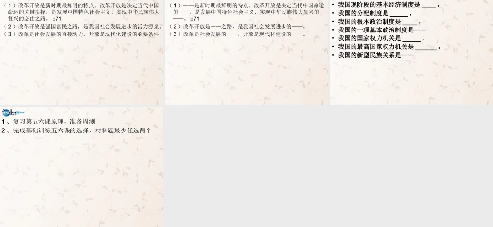 九年级政治全册 第6课复习课课件 鲁教版 课件