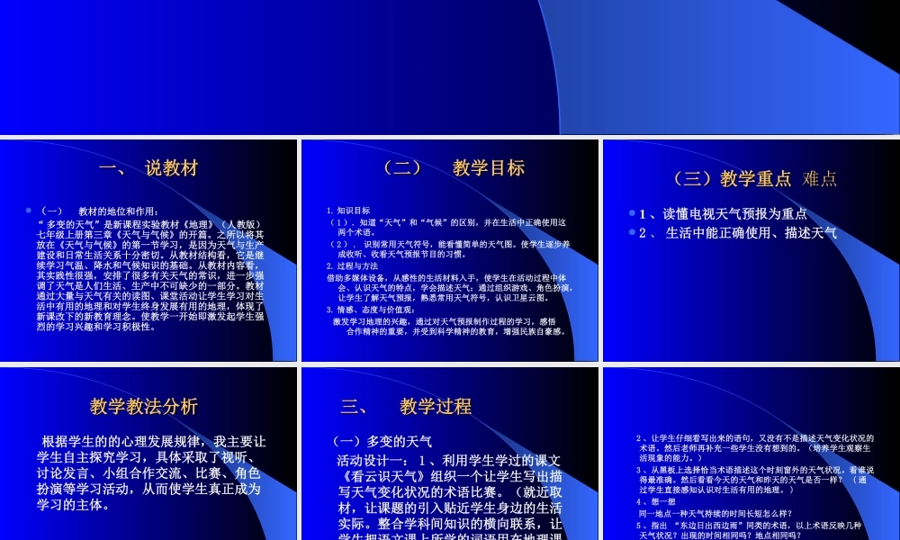 《多变的天气》说课