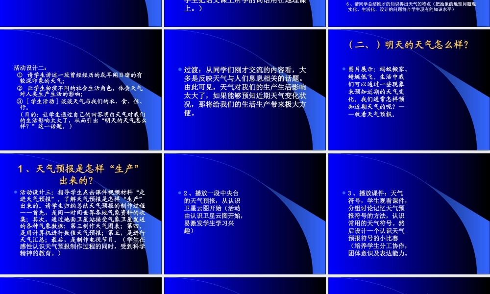 《多变的天气》说课