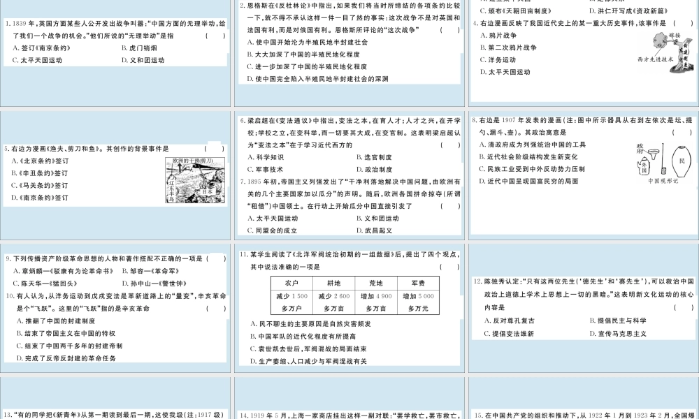 八年级历史上册 期中测试卷作业课件 新人教版 课件