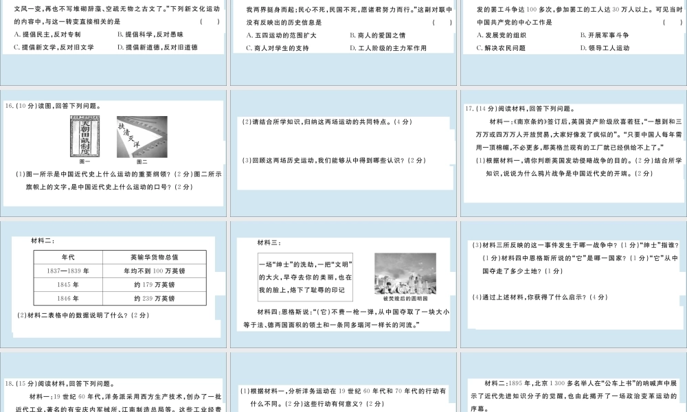 八年级历史上册 期中测试卷作业课件 新人教版 课件