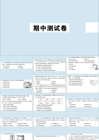 八年级历史上册 期中测试卷作业课件 新人教版 课件