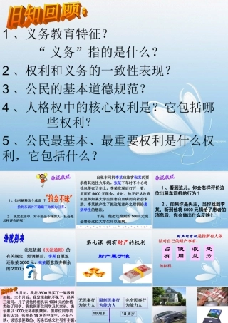 人教版八下第七课第一框财产属于谁(共32张PPT)