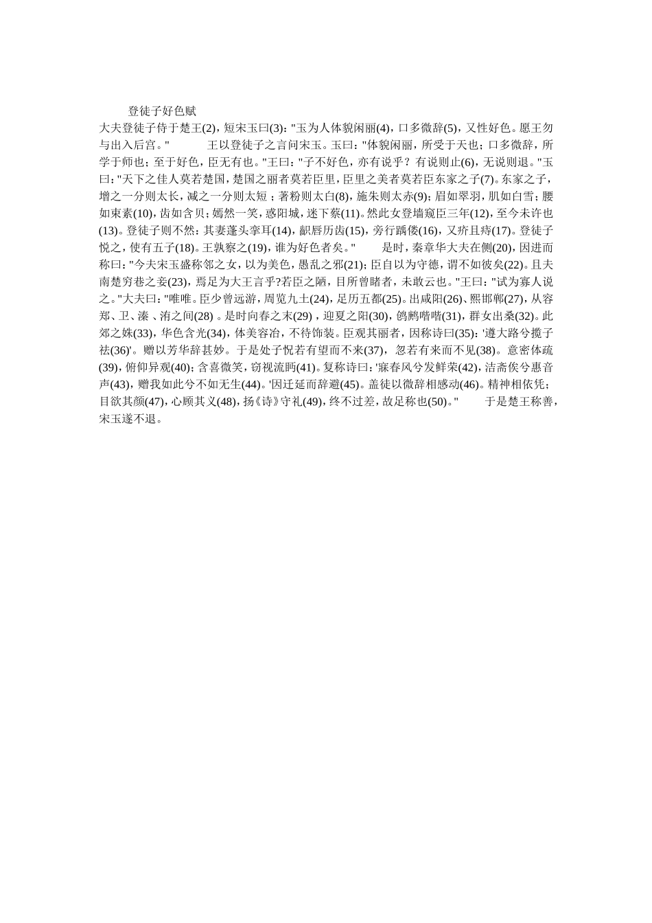 登徒子好色赋_第1页