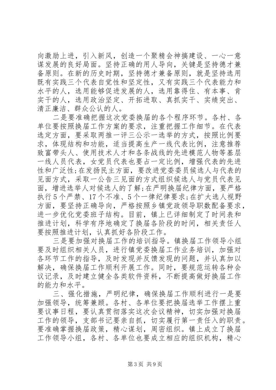 党委换届上级领导讲话_第3页