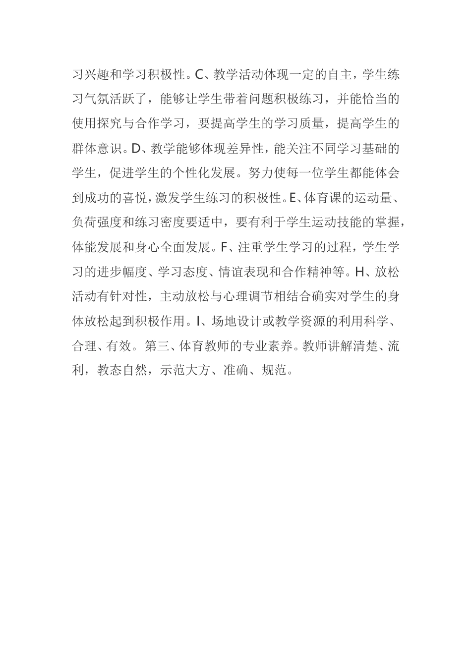 如何上好一节体育课_第2页