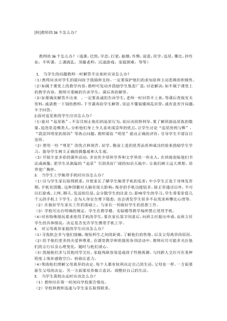 教师的36个怎么办