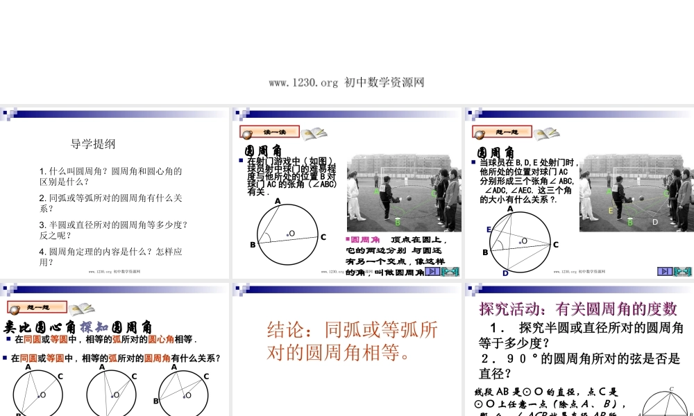 圆周角和圆心角的关系圆周角定理课件