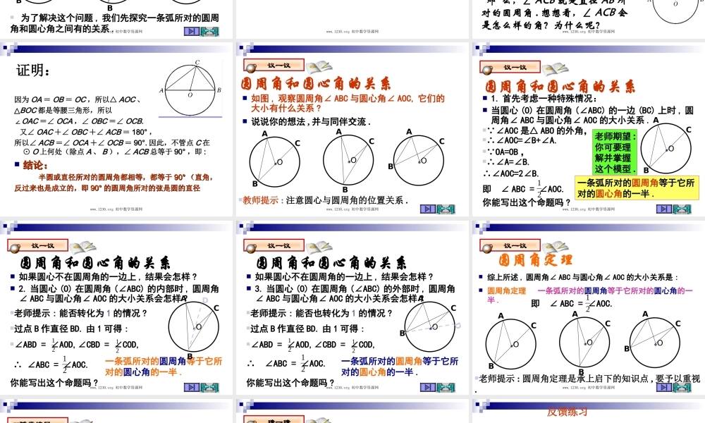 圆周角和圆心角的关系圆周角定理课件