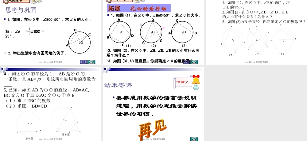 圆周角和圆心角的关系圆周角定理课件