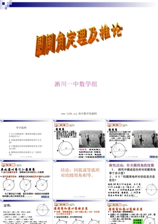 圆周角和圆心角的关系圆周角定理课件