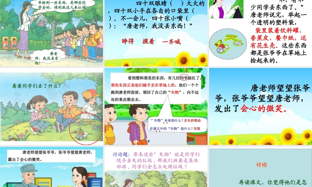 一年级下册语文12失物招领