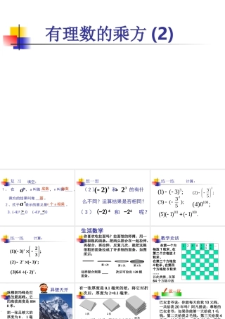 七年级数学有理数的乘方课件5 华师版 课件