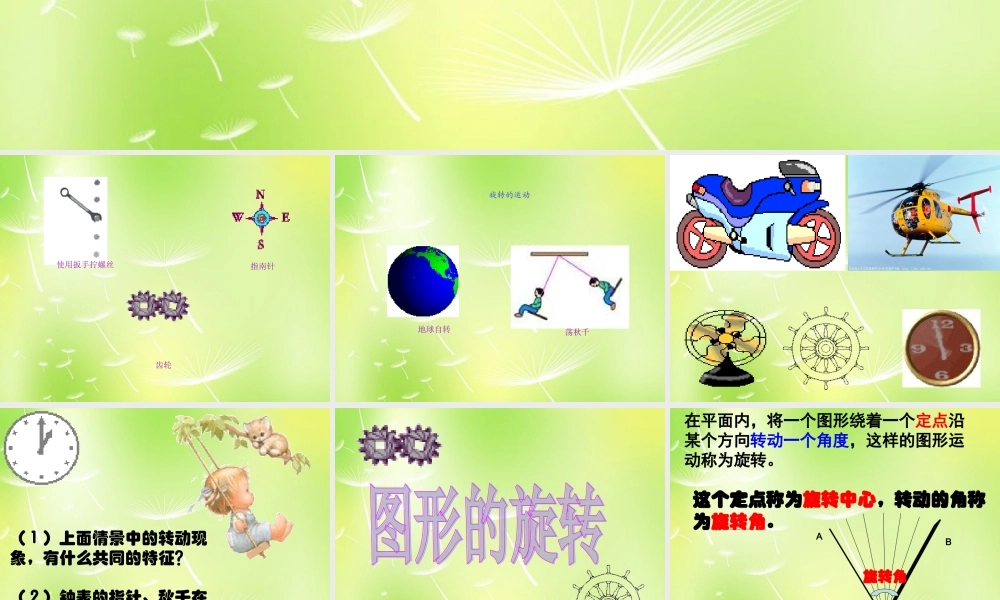 九年级数学上册 23 旋转课件 (新版)新人教版 课件