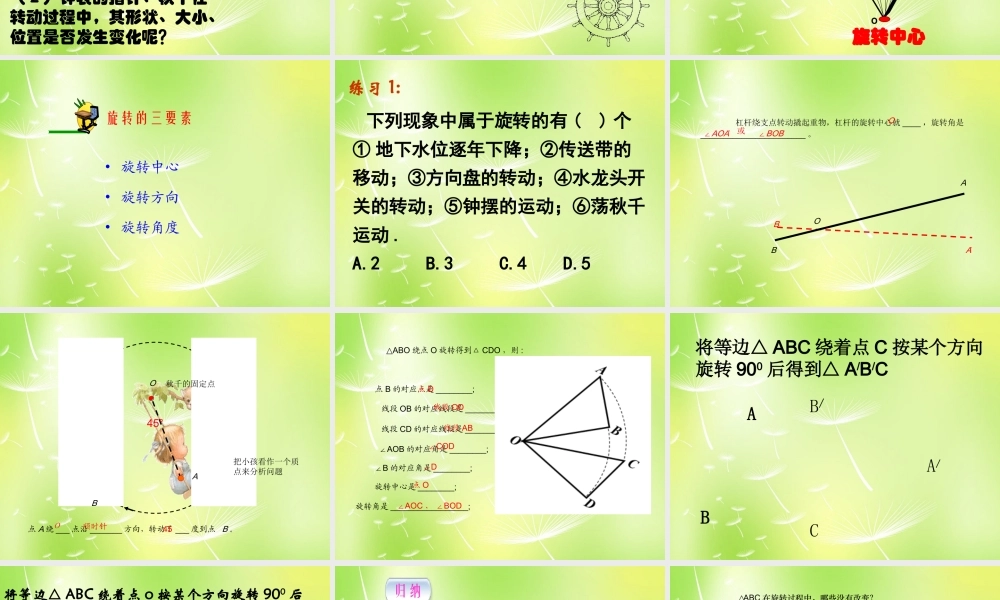 九年级数学上册 23 旋转课件 (新版)新人教版 课件