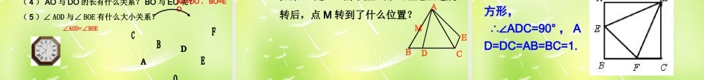 九年级数学上册 23 旋转课件 (新版)新人教版 课件