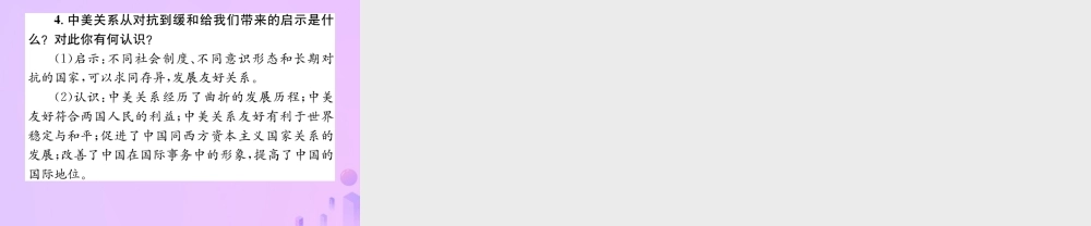 中考历史总复习 第十五讲 民族团结与祖国统一、国防建设与外交成就课件 新人教版 课件