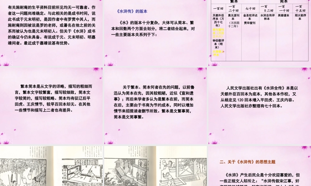 初中部八年级语文下册 名著阅读(水浒传)课件 (新版)苏教版 课件