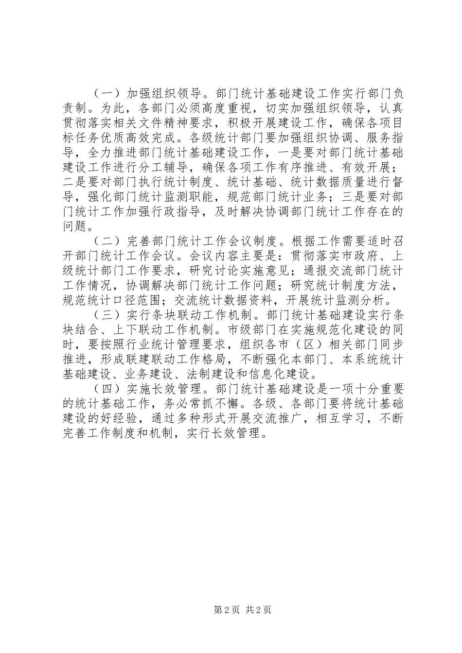 部门统计基础建设工作计划_第2页