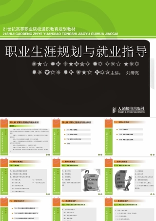 07求职心理调适与就业权益
