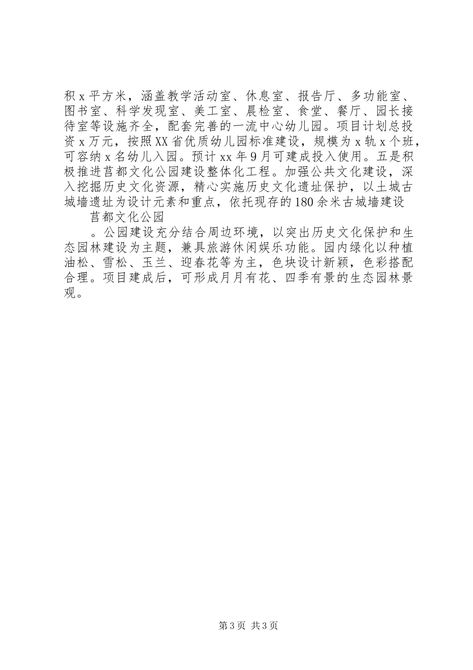 镇政府年工作总结和工作计划_第3页