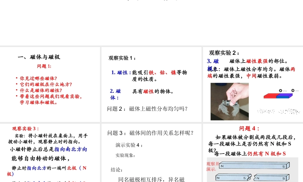 一、简单电现象