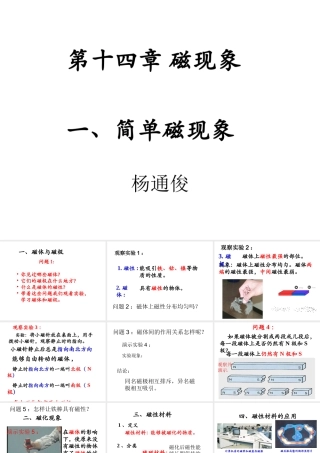 一、简单电现象