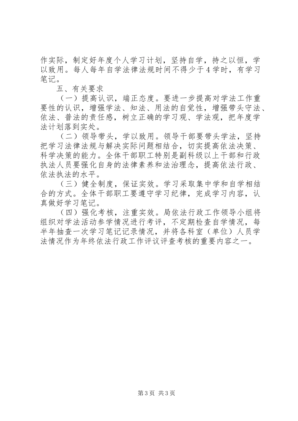 科技局XX年学法工作计划_第3页