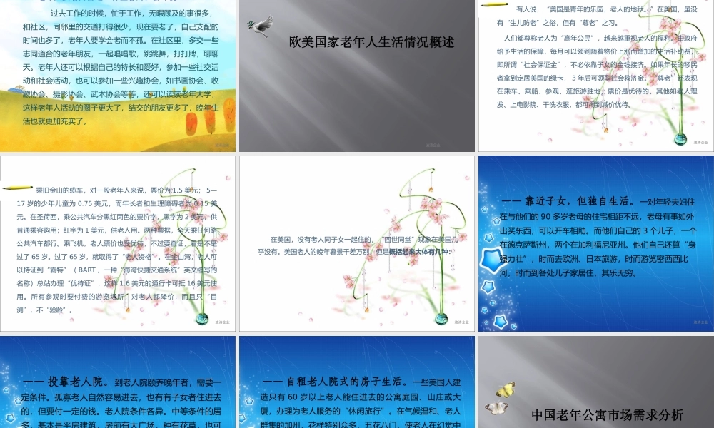 上海波涛老年公寓项目说明文案