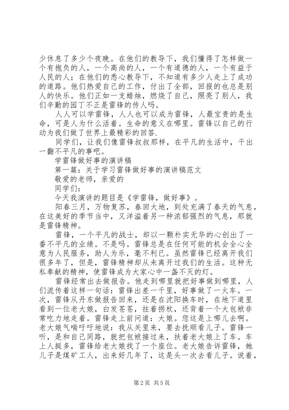 做好事的演讲稿2篇_第2页