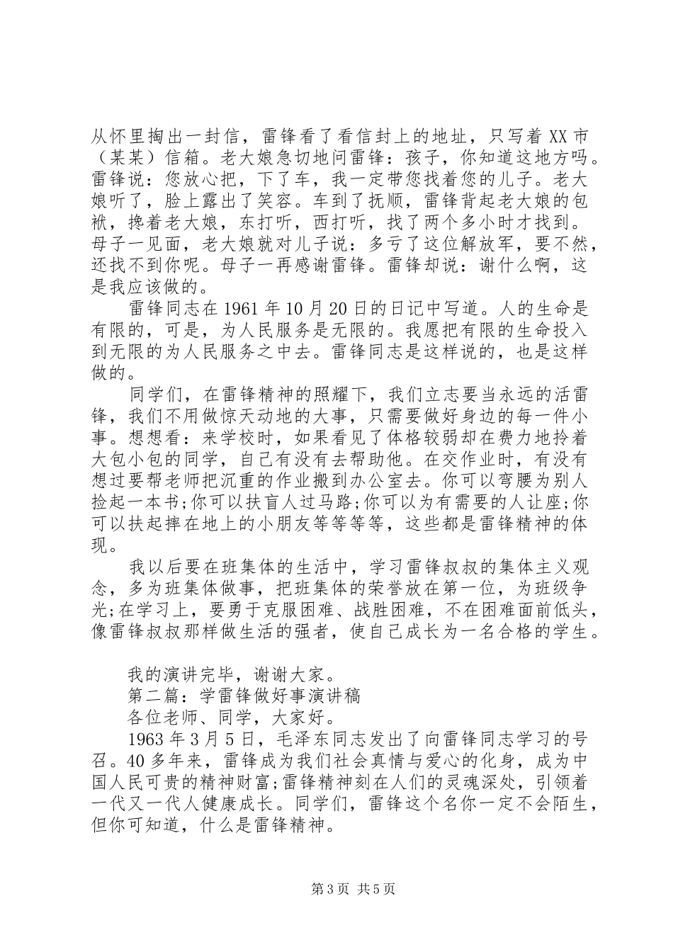 做好事的演讲稿2篇_第3页