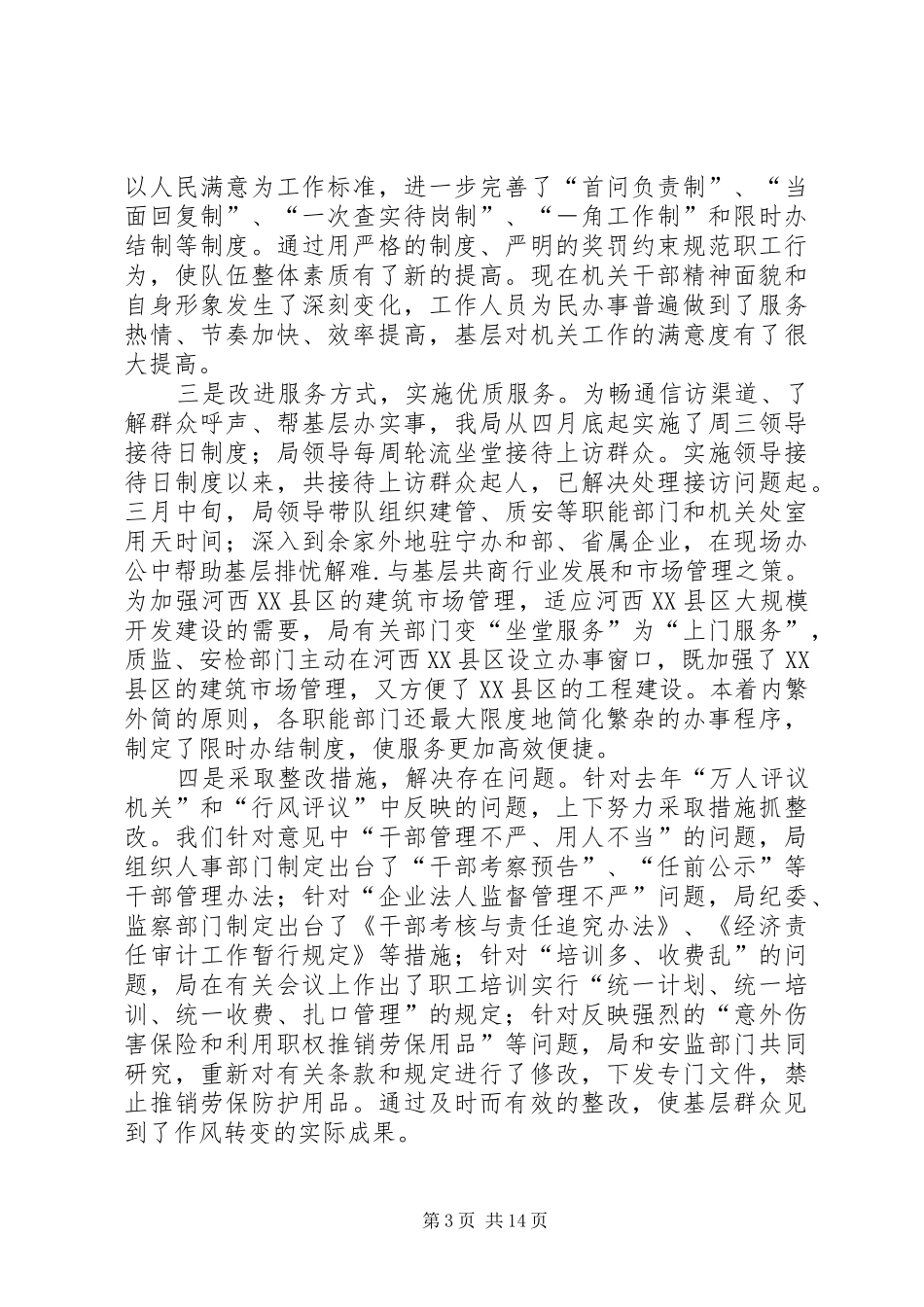 在建设局系统上半年度工作会议上的讲话_第3页