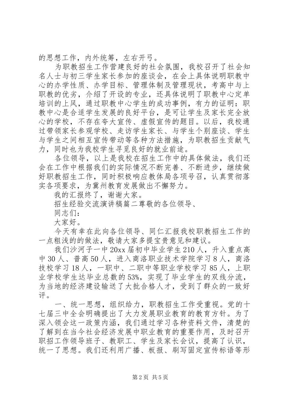 招生经验交流演讲稿_第2页