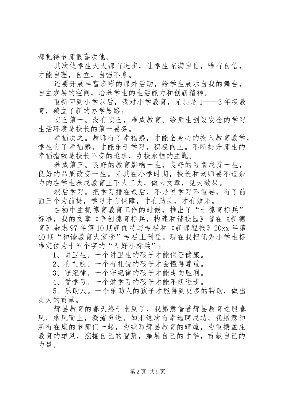 校长竞聘的演讲稿_第2页