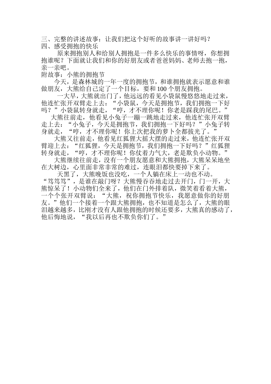 小熊的拥抱节教案_第2页