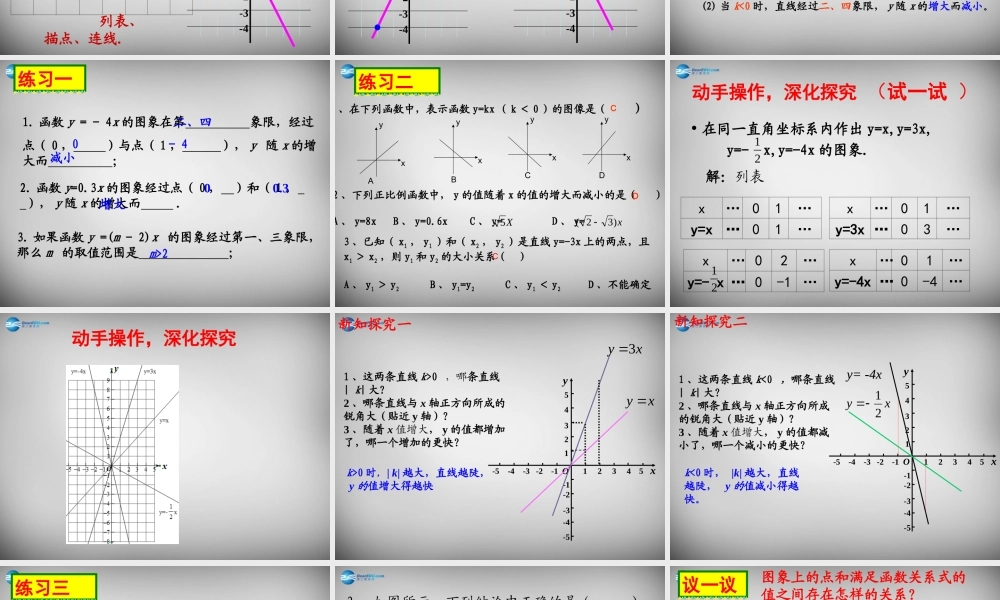 八年级数学上册 4.3 一次函数的图象课件1 (新版)北师大版 课件