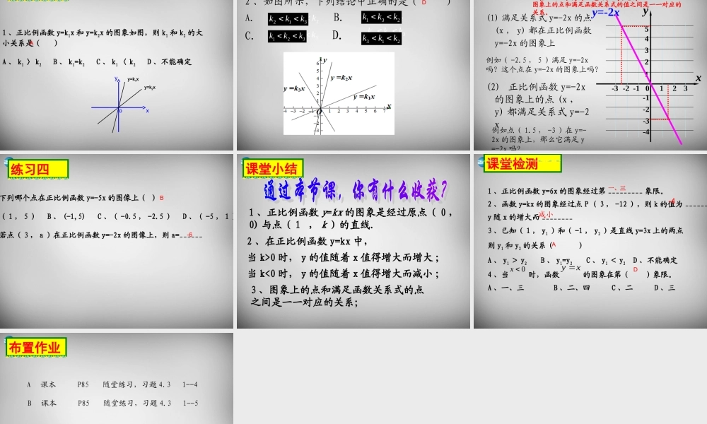 八年级数学上册 4.3 一次函数的图象课件1 (新版)北师大版 课件