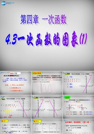八年级数学上册 4.3 一次函数的图象课件1 (新版)北师大版 课件