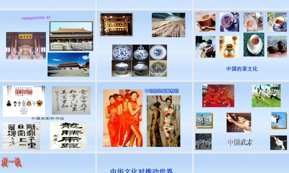 九年级政治 (大力发展先进文化)第一课时课件 粤教版 课件