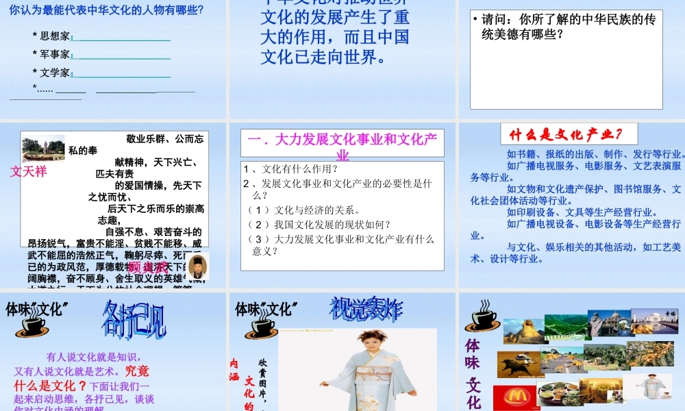 九年级政治 (大力发展先进文化)第一课时课件 粤教版 课件