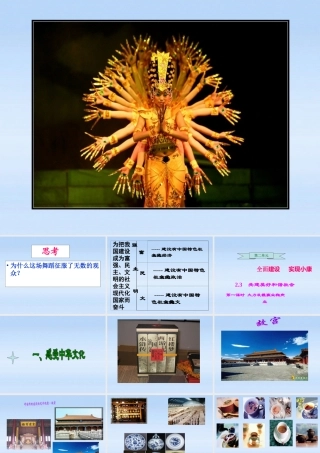 九年级政治 (大力发展先进文化)第一课时课件 粤教版 课件