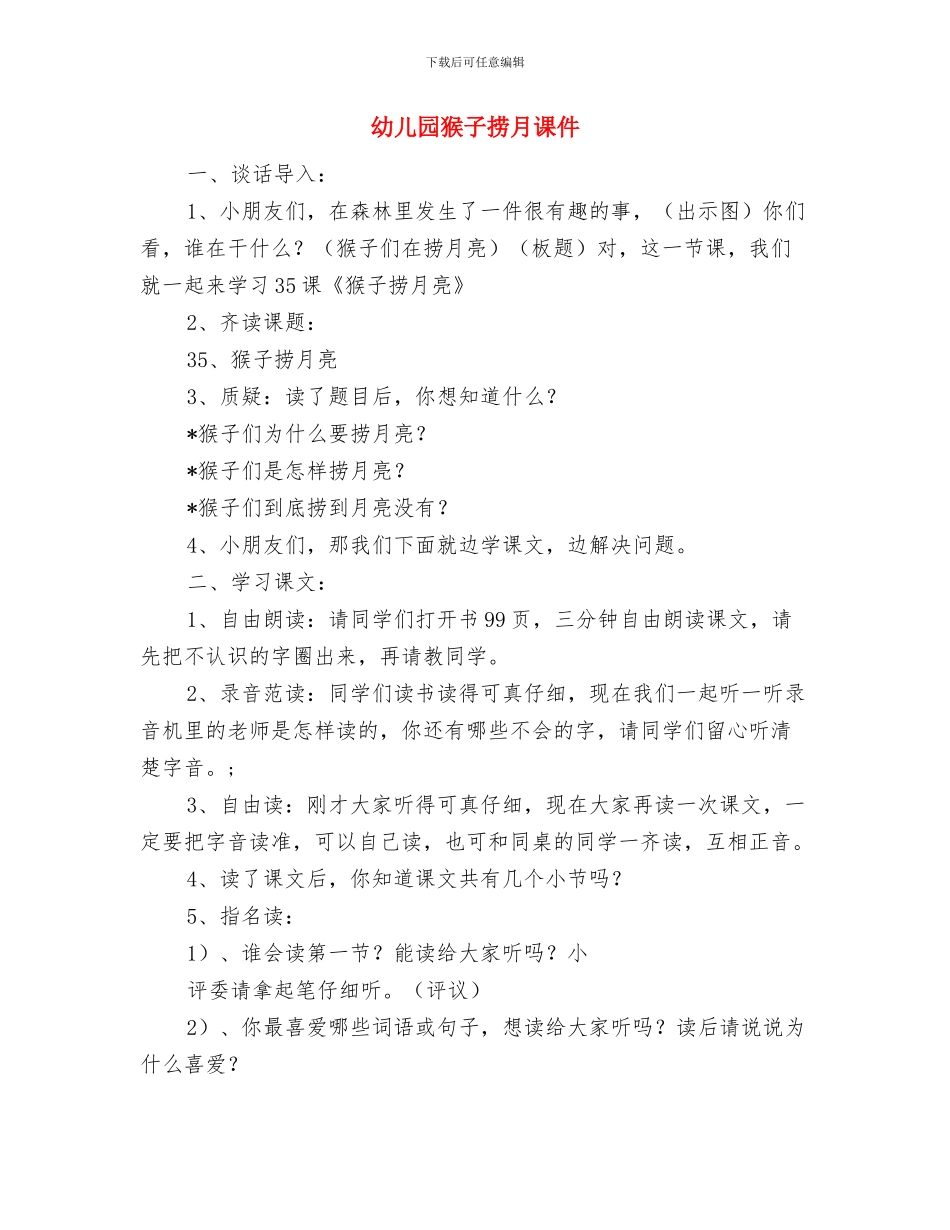 幼儿园特色问题的调研报告范文与幼儿园猴子捞月课件汇编_第3页