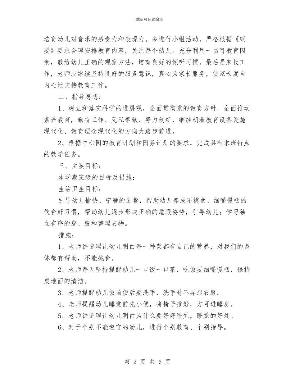 幼儿园特色美术计划范文与幼儿园特色问题的调研报告范文汇编_第2页