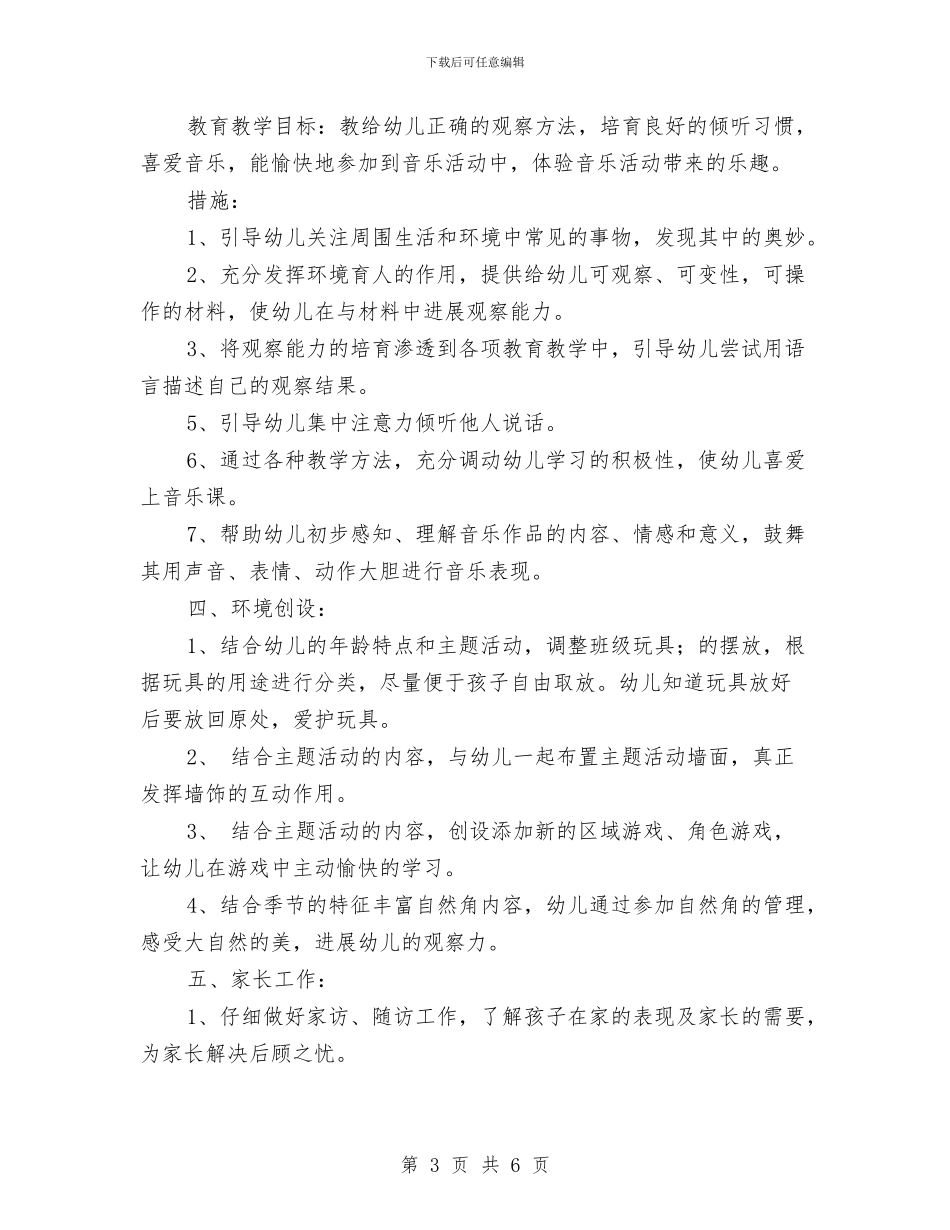 幼儿园特色美术计划范文与幼儿园特色问题的调研报告范文汇编_第3页