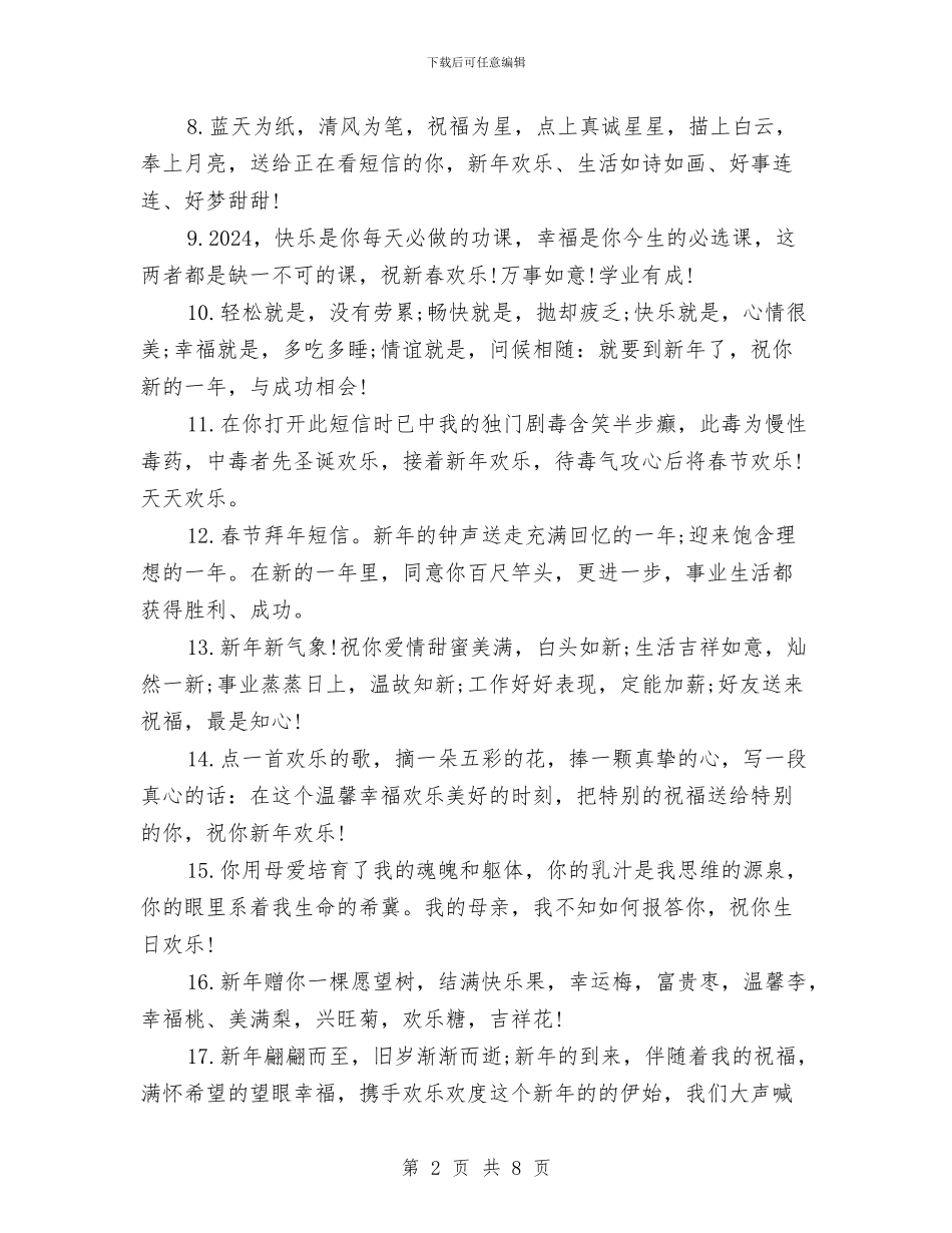 幼儿园狗年拜年贺词大全与幼儿园环保优秀课件汇编_第2页