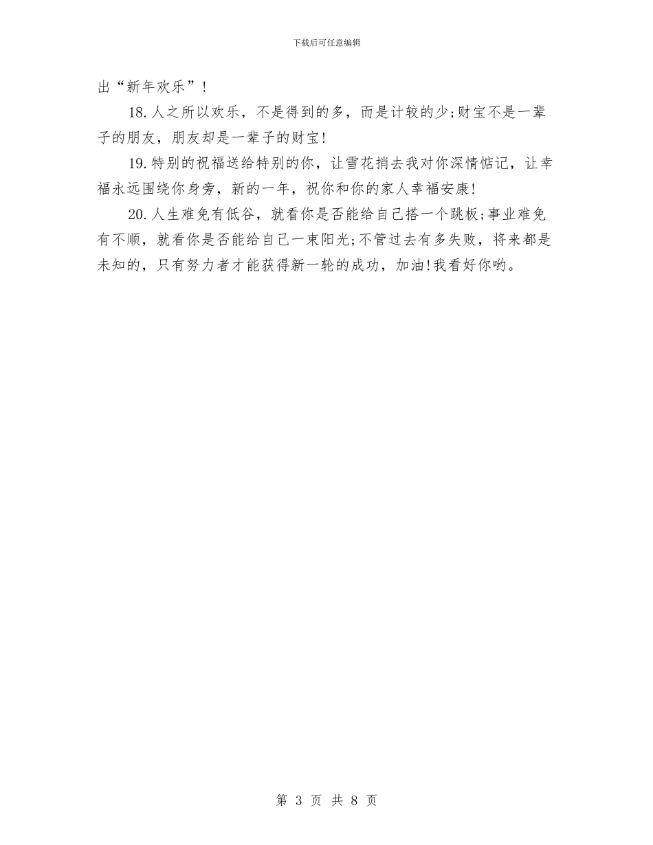 幼儿园狗年拜年贺词大全与幼儿园环保优秀课件汇编_第3页