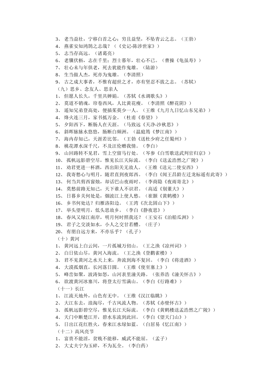 名言名句欣赏_第3页