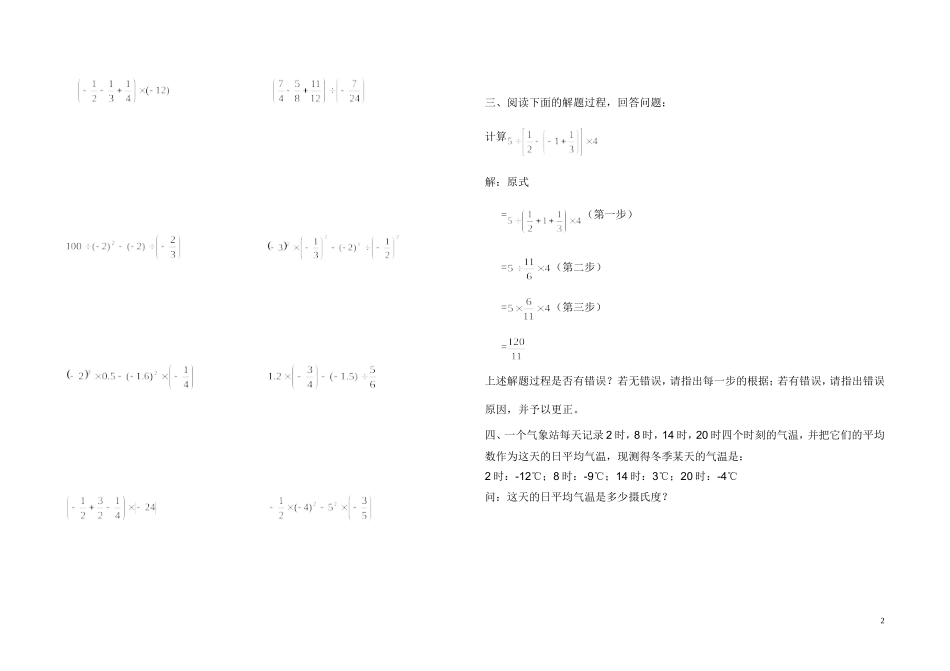 初一数学有理数混合运算1习题(1)_第2页
